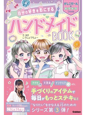 cover image of 自分の好きを形にする ハンドメイドBOOK